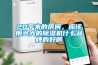 20平米的房間，應(yīng)該用多大的除濕機(jī)什么品牌的好啊