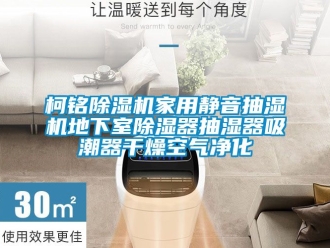 常見問題柯銘除濕機(jī)家用靜音抽濕機(jī)地下室除濕器抽濕器吸潮器干燥空氣凈化