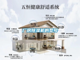 企業新聞廠房除濕機的型號