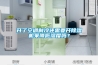 開了空調制冷還需要開除濕機來降低濕度嗎？