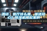 酒店、餐廳這么潮，誰還放心？除濕機用起來啊