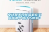 安詩曼吊頂除濕機在實際應(yīng)用中有什么優(yōu)勢？