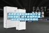 庫房的濕度和溫度多少才能開除濕機？地下室如何防潮，地下室用除濕機有用嗎