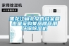 黑龍江省北安市檔案局批量采購某品牌商用環保除濕機