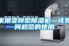 家用變頻型除濕機—該如何規范的使用