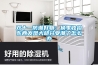 雙十一防潮好物：換季收拾東西發現大部分受潮了怎么辦