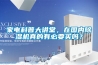家電科普大講堂，在國內除濕機真的有必要買嗎？