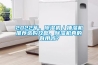2022年，除濕機／抽濕機推薦選購攻略，除濕機真的有用嗎？