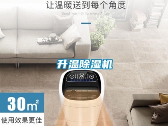 行業新聞升溫除濕機