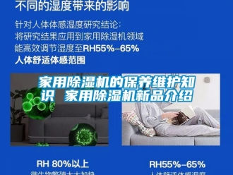常見(jiàn)問(wèn)題家用除濕機(jī)的保養(yǎng)維護(hù)知識(shí) 家用除濕機(jī)新品介紹