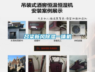 常見問題呂梁新風除濕一體機