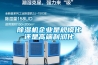 除濕機企業是規模化還是高端利潤化