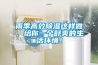 雨季高效除濕這樣做，給你一個舒爽的生活環境！