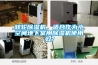 轉(zhuǎn)輪除濕機，適合作為小空間地下室用除濕機使用么？