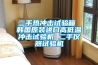 二手熱沖擊試驗箱 韓國原裝進(jìn)口高低溫沖擊試驗機(jī) 二手儀器試驗機(jī)