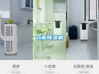 行業(yè)新聞藥柜除濕機(jī)