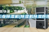 工業除濕機(除濕機除濕原理)