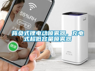 常見問題背負式鋰電動噴霧器，充電式超低容量噴霧器