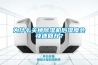為什么關掉除濕機后濕度會快速回升？