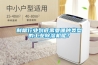 制糖行業到底需要哪種類型的工業除濕機呢？
