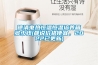 德清電熱恒溫恒溫培養箱多少錢(都說價格便宜，2022已更新)
