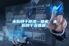 米粉烘干除濕一體機，米粉烘干沒難題。