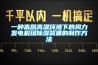 一種高原高濕環(huán)境下的風力發(fā)電機組除濕裝置的制作方法