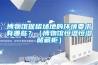 博物館保留場地的環境要求有哪些？（博物館恒溫恒濕儲藏柜）