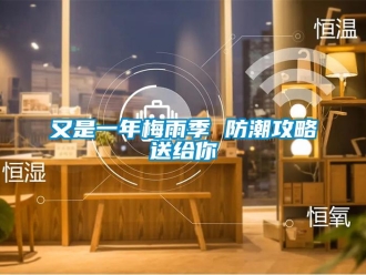 常見問題又是一年梅雨季 防潮攻略送給你