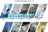 買除濕機(jī)有什么講究？要找高質(zhì)量除濕機(jī)廠家