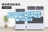 sysmedical沈陽醫療設備廠4~50℃恒溫箱HW系列