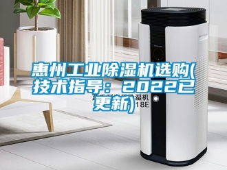 常見問題惠州工業除濕機選購(技術指導：2022已更新)