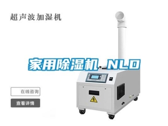 行業新聞家用除濕機 NLD