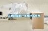 工業除濕機廠家有什么服務