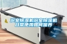 浴室除濕機浴室除濕機日常使用如何保養