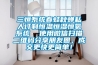三恒系統春蛙秋蟬私人訂制恒溫恒濕恒氧系統  使用微信掃描二維碼分享朋友圈，成交更快更簡單！
