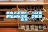 回南天不用怕！選擇美的寶藏除濕機，告別回南天