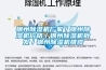 錦州除濕機廠家／錦州除濕機價格／錦州除濕機批發／錦州除濕機維修