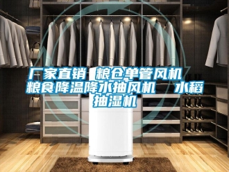 企業新聞廠家直銷 糧倉單管風機  糧食降溫降水抽風機  水稻抽濕機