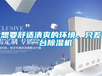 知識百科想要舒適清爽的環境，只差一臺除濕機