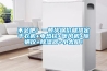 不會吧！一頓火鍋價就搞定干衣機+電熱毯+暖風機+除螨儀+除濕器+小太陽！