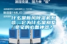 什么是新風除濕機系統，它為什么是別墅豪宅的必備神器？