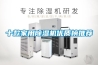 十款家用除濕機優質榜推薦