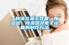 一種液位顯示裝置、加濕器、除濕器及電子設備的制作方法