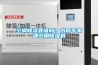 空調除濕靠譜嗎？為何專家建議用除濕機