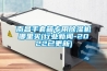 南昌手套箱專用除濕機哪里買(行業新聞-2022已更新)