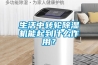 生活中轉輪除濕機能起到什么作用？