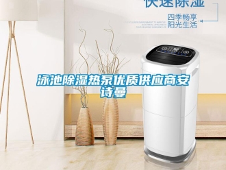 企業(yè)新聞?dòng)境爻凉駸岜脙?yōu)質(zhì)供應(yīng)商安詩曼