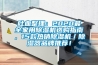 吐血整理：2020最全家用除濕機選購指南，15款熱銷除濕機／除濕器品牌推薦！