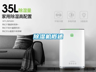 行業新聞除濕機概述